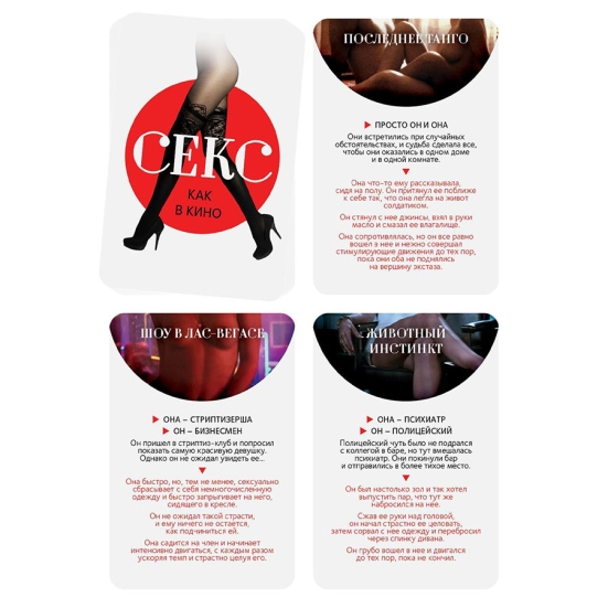Игра для двоих &quot;Секс как в кино&quot;