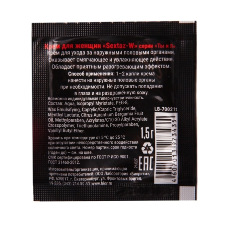 Возбуждающий крем Sextaz-W для женщин (пробник)